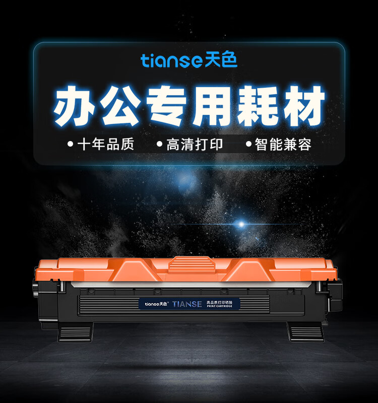 天色（TIANSE）TN1000墨粉盒适用兄弟 HL-1110/1112E /1210/DCP-1510/1511/1610W粉盒【1500页】标准容量