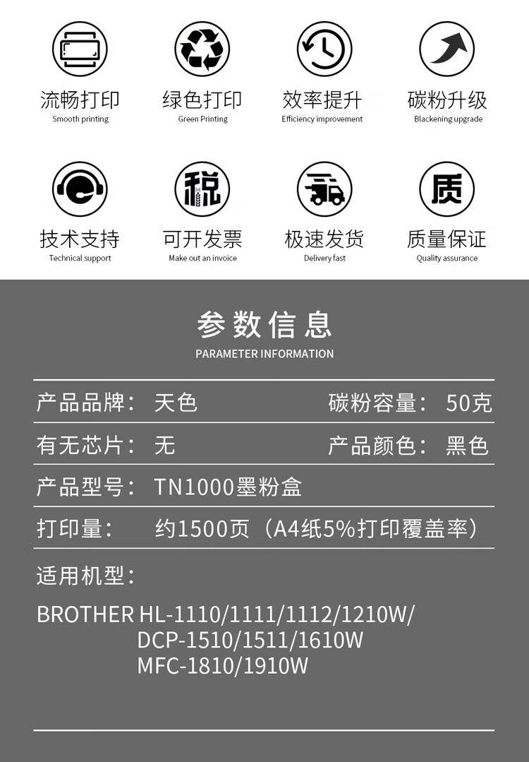 天色（TIANSE）TN1000墨粉盒适用兄弟 HL-1110/1112E /1210/DCP-1510/1511/1610W粉盒【1500页】标准容量