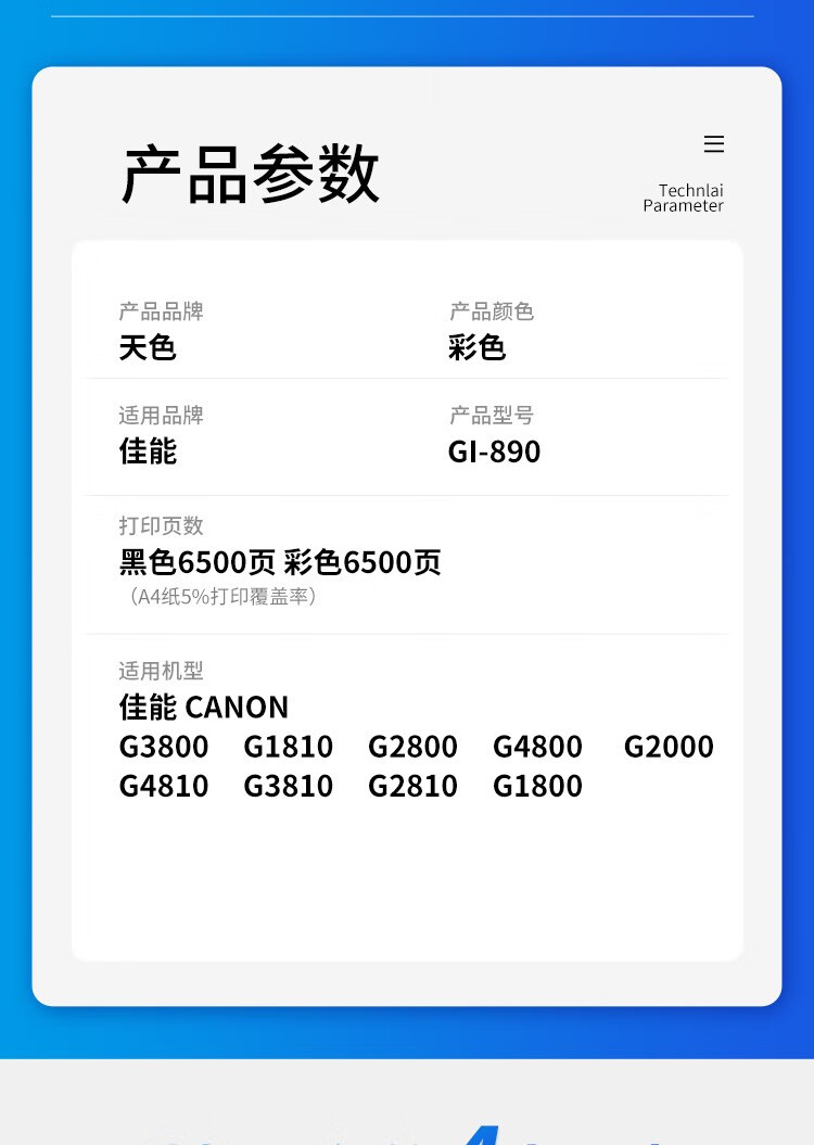 天色（TIANSE）890墨水适用佳能CANON g3800/ g2800 /2810/g1810/G1800打印机【6500页】蓝色