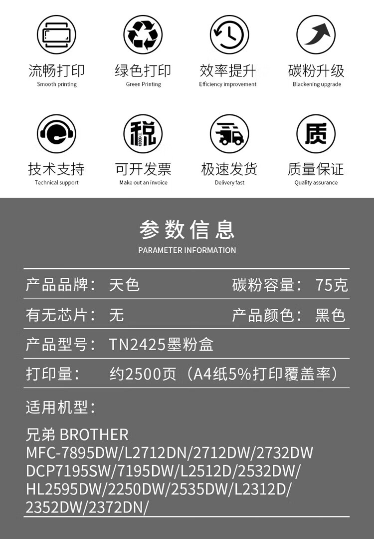 天色（TIANSE）TN2425粉盒适用兄弟MFC7895DW DCP7195DW HL2595DW? 2250DW? 2535DW硒鼓【3500页】标准版