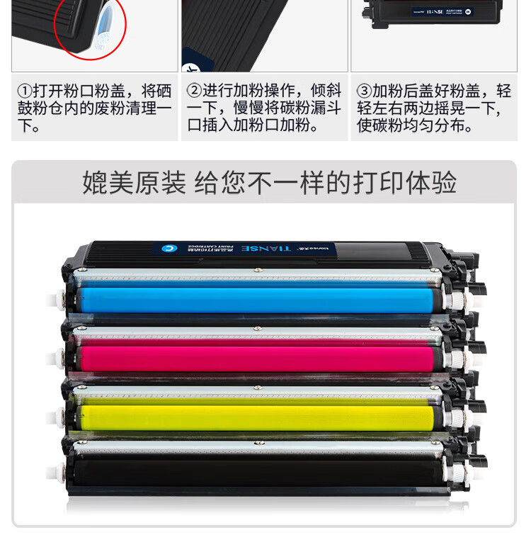 天色（TIANSE）TN270硒鼓适用于BrotherHL-3040CN/3070CW/DCP-9010CN/MFC-9120CN墨盒【2200页】黑色