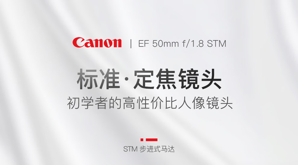 佳能（Canon）标准定焦 大光圈 全画幅 人像镜头 人像镜头 EF50mm f/1.8 STM小痰盂三代