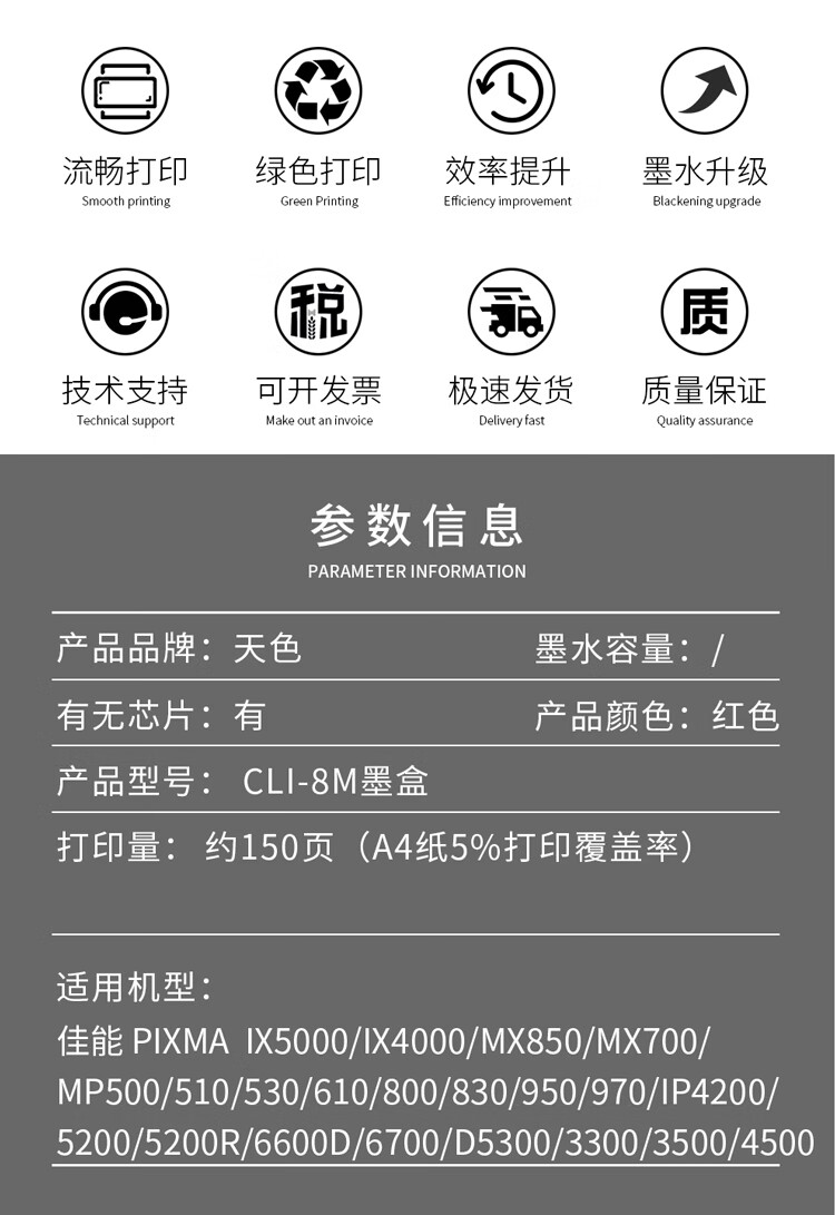 天色（TIANSE）PGI-5/CLI-8墨盒适用佳能IP4500/IX4000/IX5000/MX850/IP4500/IP3300不带头【150页】 红色