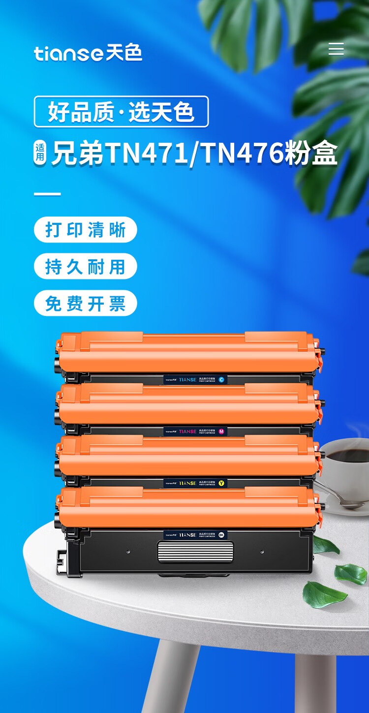 天色（TIANSE）TN471硒鼓适用兄弟 MFC-L8900CDW? HL-L9310CDW l8360cdw粉盒【4500页】大容量 黑色