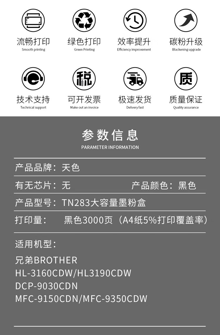天色（TIANSE）TN283粉盒适用兄弟HL-3160CDW MFC-9150CDN? MFC-9150CDW HL-3190cdw墨盒【 1400页】黑色