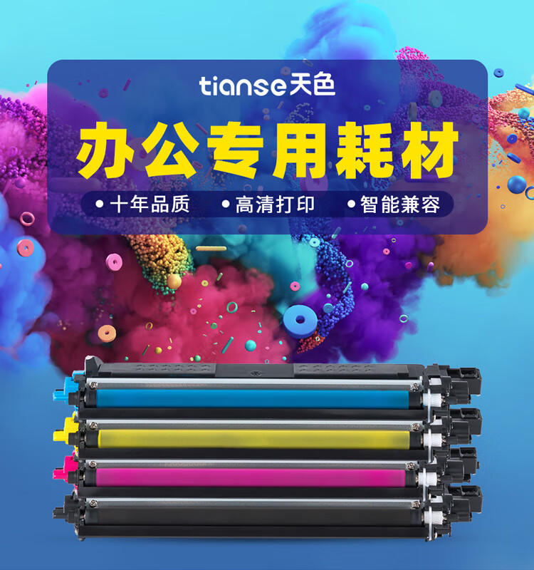 天色（TIANSE）TN283粉盒适用兄弟HL-3160CDW MFC-9150CDN? MFC-9150CDW 墨盒【 3000页】黑色 大容量