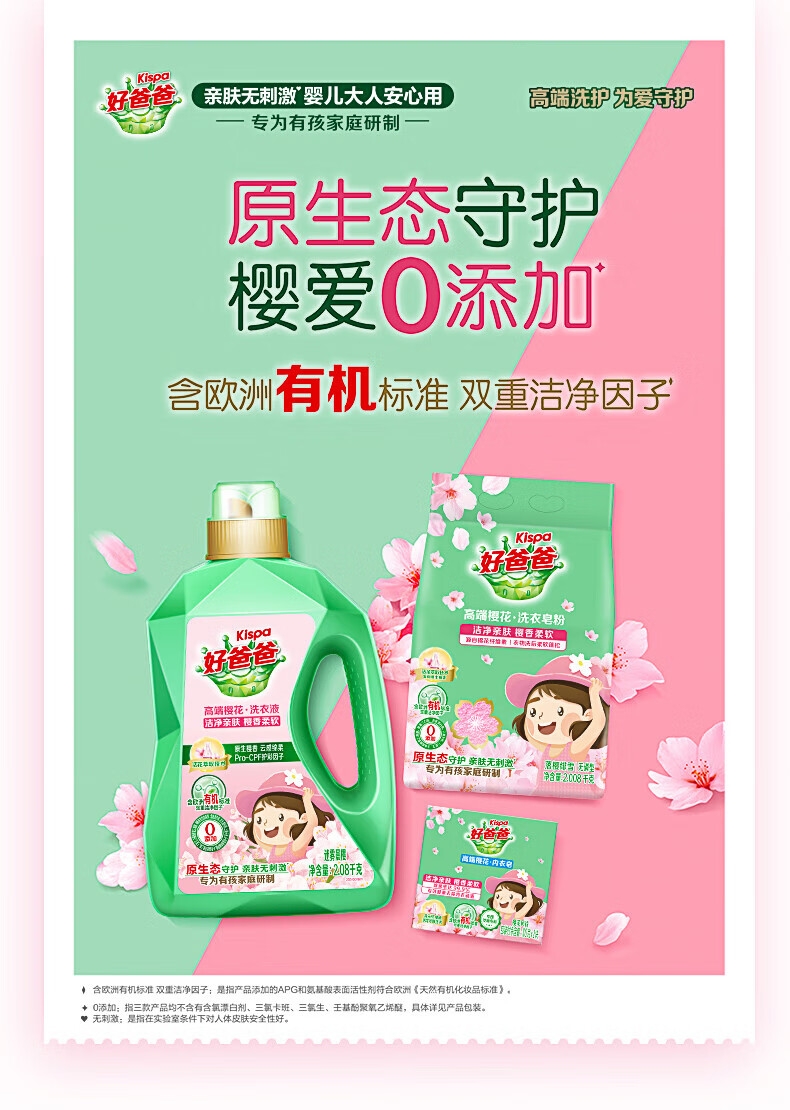 好爸爸（Kispa）洗衣液香味持久去黄去渍樱香柔软迷雾晨樱2.8kg