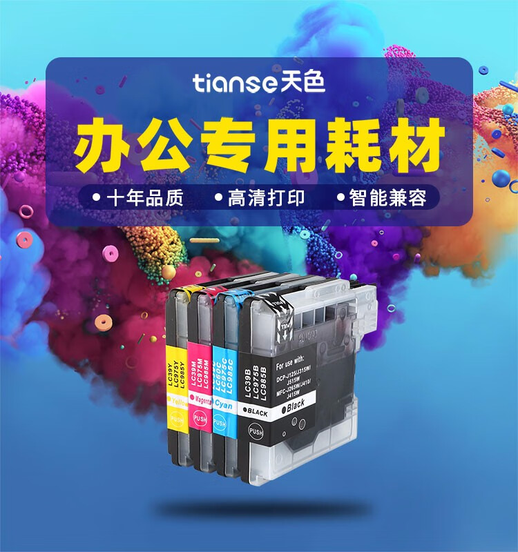 天色（TIANSE）LC975/LC985墨盒适用兄弟mfc-j220 j415w j410 dcp-j125 j515w 粉盒【500页】红色