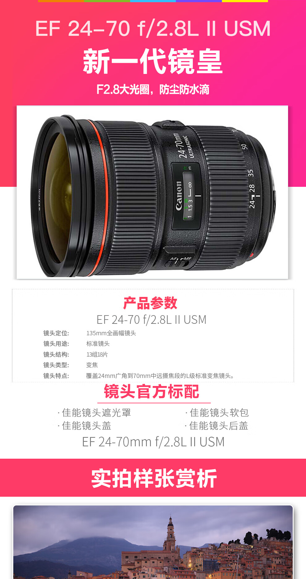 佳能（Canon）标准变焦镜头 佳能单反相机镜头 EF24-105 F4L IS USM一代