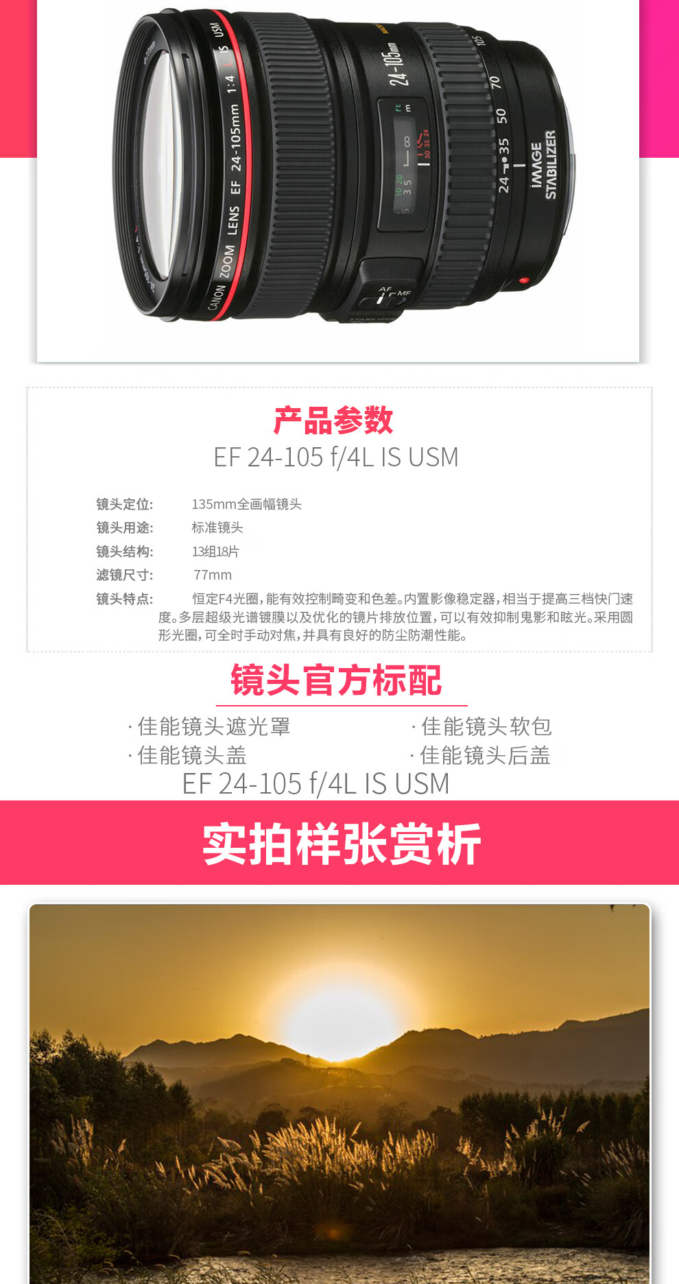 佳能（Canon）标准变焦镜头 佳能单反相机镜头 EF24-105 F4L IS USM一代