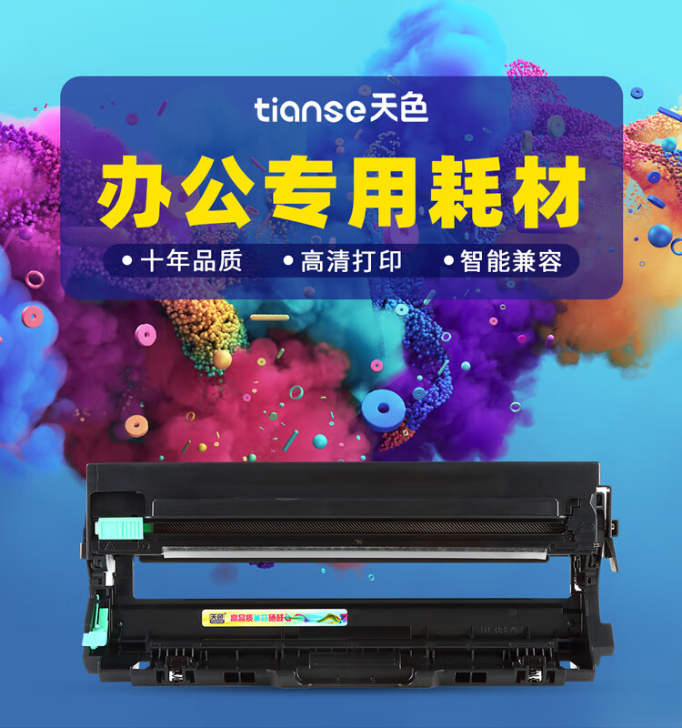 天色（TIANSE）DR283配套鼓架适用兄弟HL-3160CDW MFC-9150CDN? MFC-9150CDW 墨盒【15000页】成像鼓