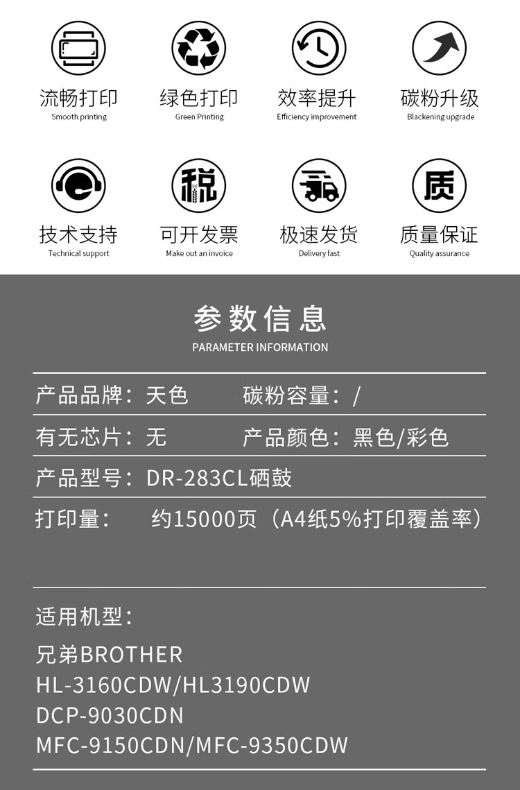 天色（TIANSE）DR283配套鼓架适用兄弟HL-3160CDW MFC-9150CDN? MFC-9150CDW 墨盒【15000页】成像鼓