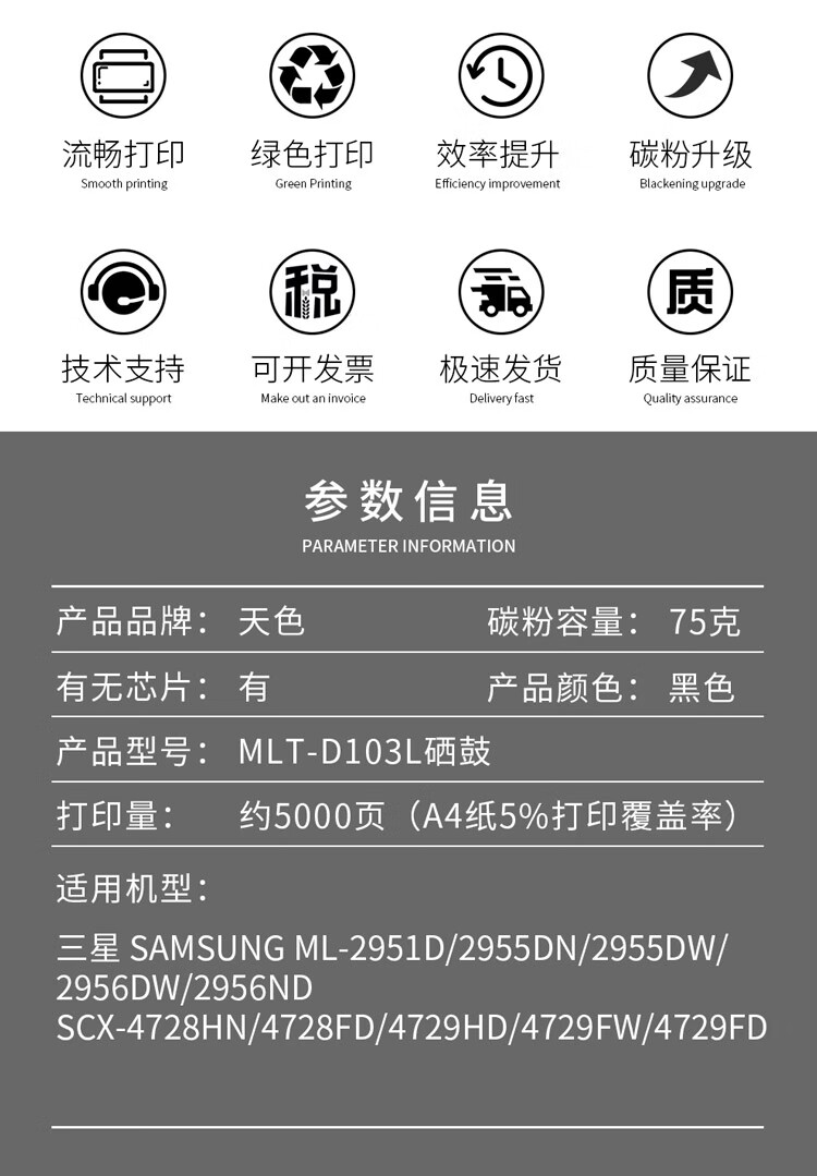 天色（TIANSE）MLT-D103L硒鼓适用三星SCX4728HN 4728FD 4729HD ML2951D 2955DN墨盒【5000页】粉盒