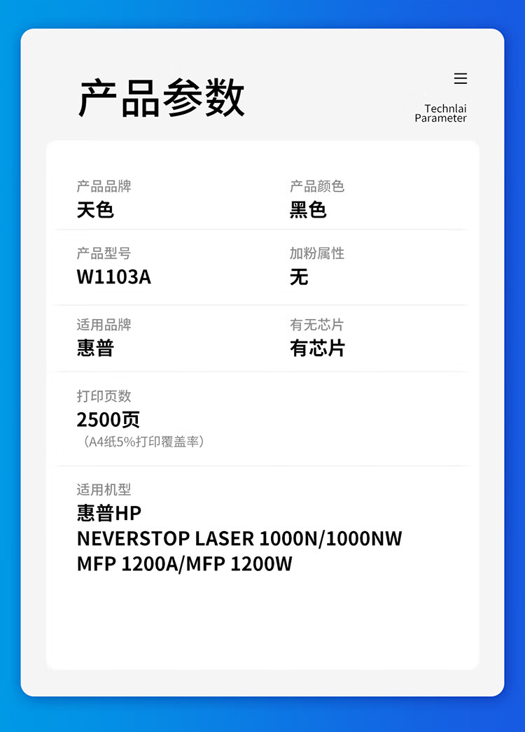 天色（TIANSE）W1103A粉盒适用惠普? 1200w 1000n 1000nw? MFP 1200a硒鼓【2500页】墨粉