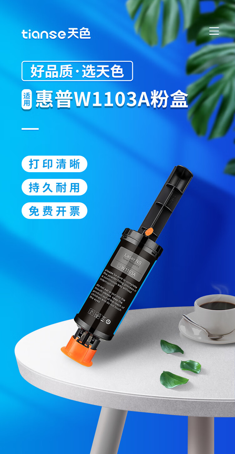 天色（TIANSE）W1103A粉盒适用惠普? 1200w 1000n 1000nw? MFP 1200a硒鼓【2500页】墨粉