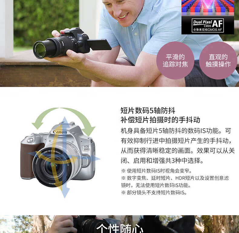 佳能（Canon）200D II 数码旅游vlog迷你单反 相机入门级 200D(18-55)二代白色套机 官方标配