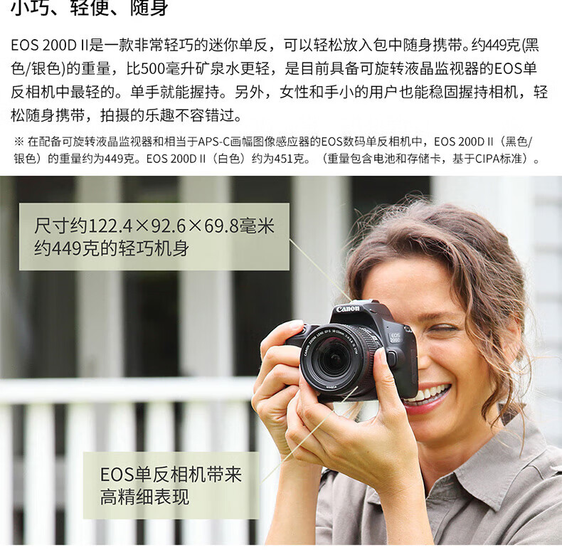 佳能（Canon）200D II 数码旅游vlog迷你单反 相机入门级 200D(18-55)二代白色套机 官方标配