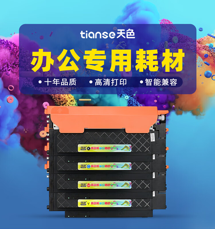天色（TIANSE）CLT-K404S硒鼓适用三星C430 C430W C480W 480FW C480FN墨盒【1500页】 黑色