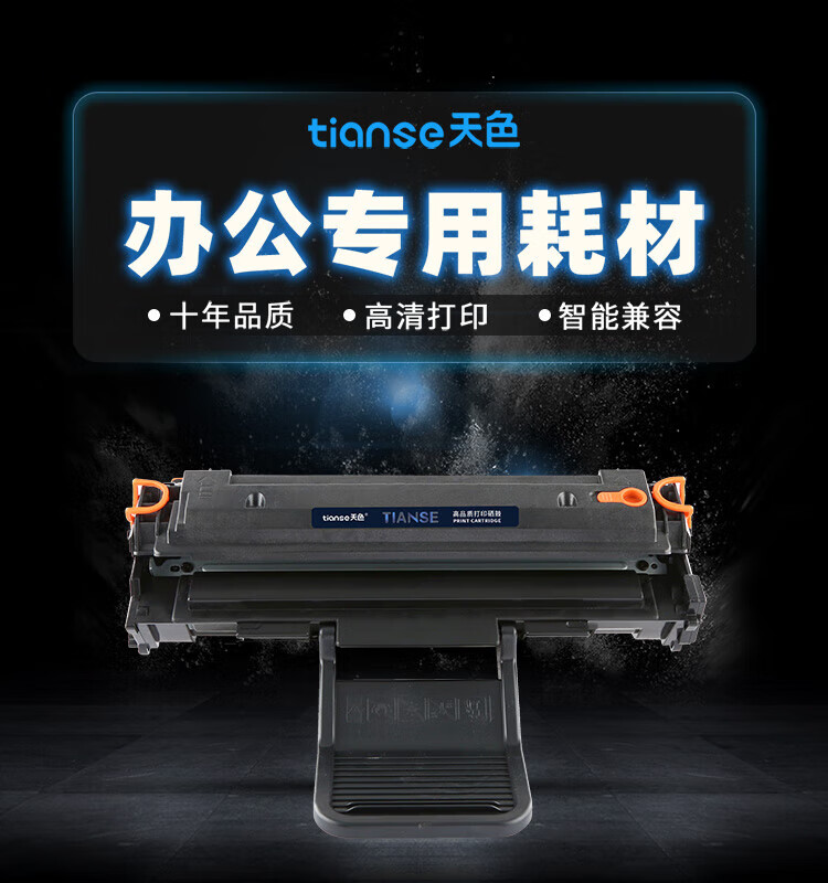 天色（TIANSE）D108S硒鼓适用三星Samsung ML-1640 1641? 2240 2241墨盒【2000页】粉盒