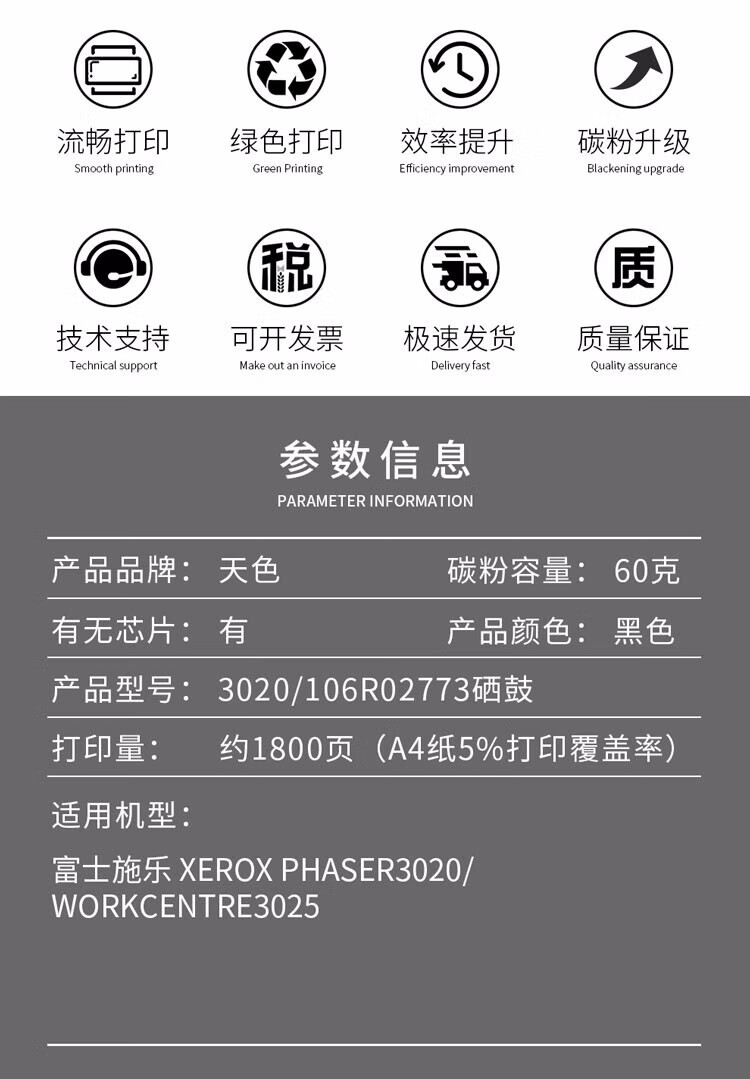 天色（TIANSE）3020粉盒适用施乐Xerox Phaser 3025 WORKCENTRE3025 墨粉盒 【1800页】硒鼓 可加粉
