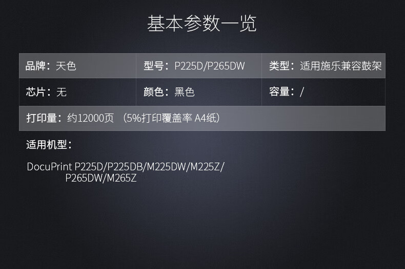 天色（TIANSE）P225高品质鼓架适用富士施乐docuprint P225d?M225DW P265DW? p225db墨粉盒【12000页】硒鼓架