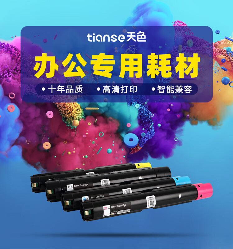 天色（TIANSE）C2265粉盒 V(五代)适用富士施乐XEROX V C2263 2265 2263L墨盒【22000页】黑色