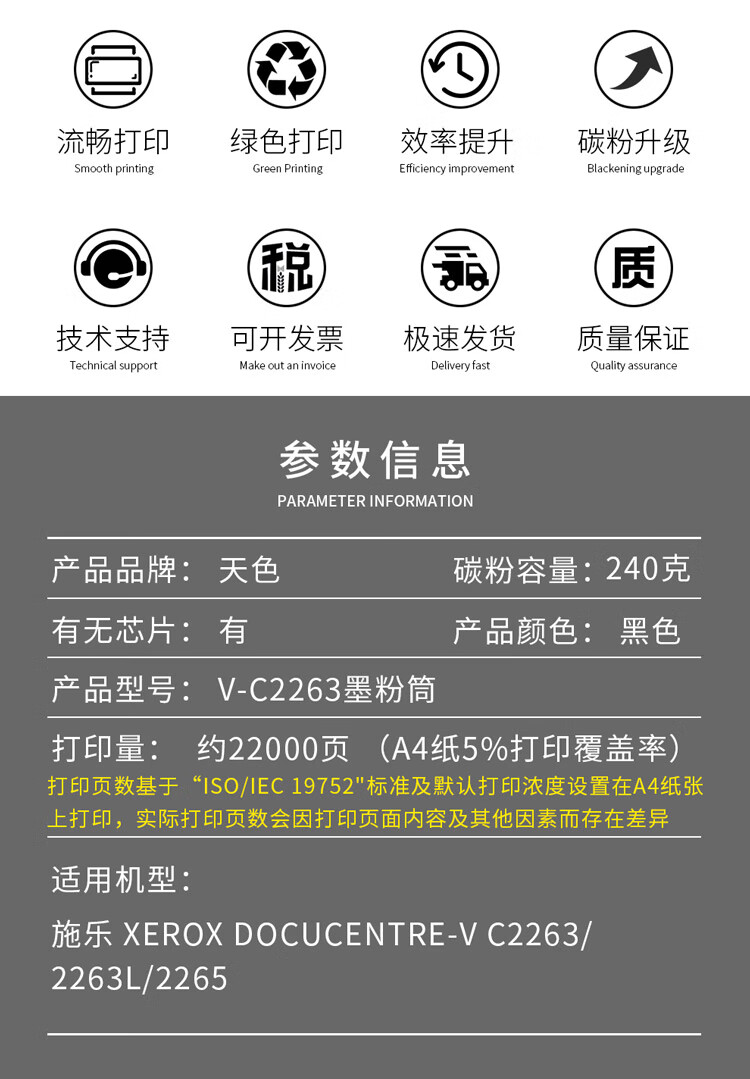 天色（TIANSE）C2265粉盒 V(五代)适用富士施乐XEROX V C2263 2265 2263L墨盒【22000页】黑色
