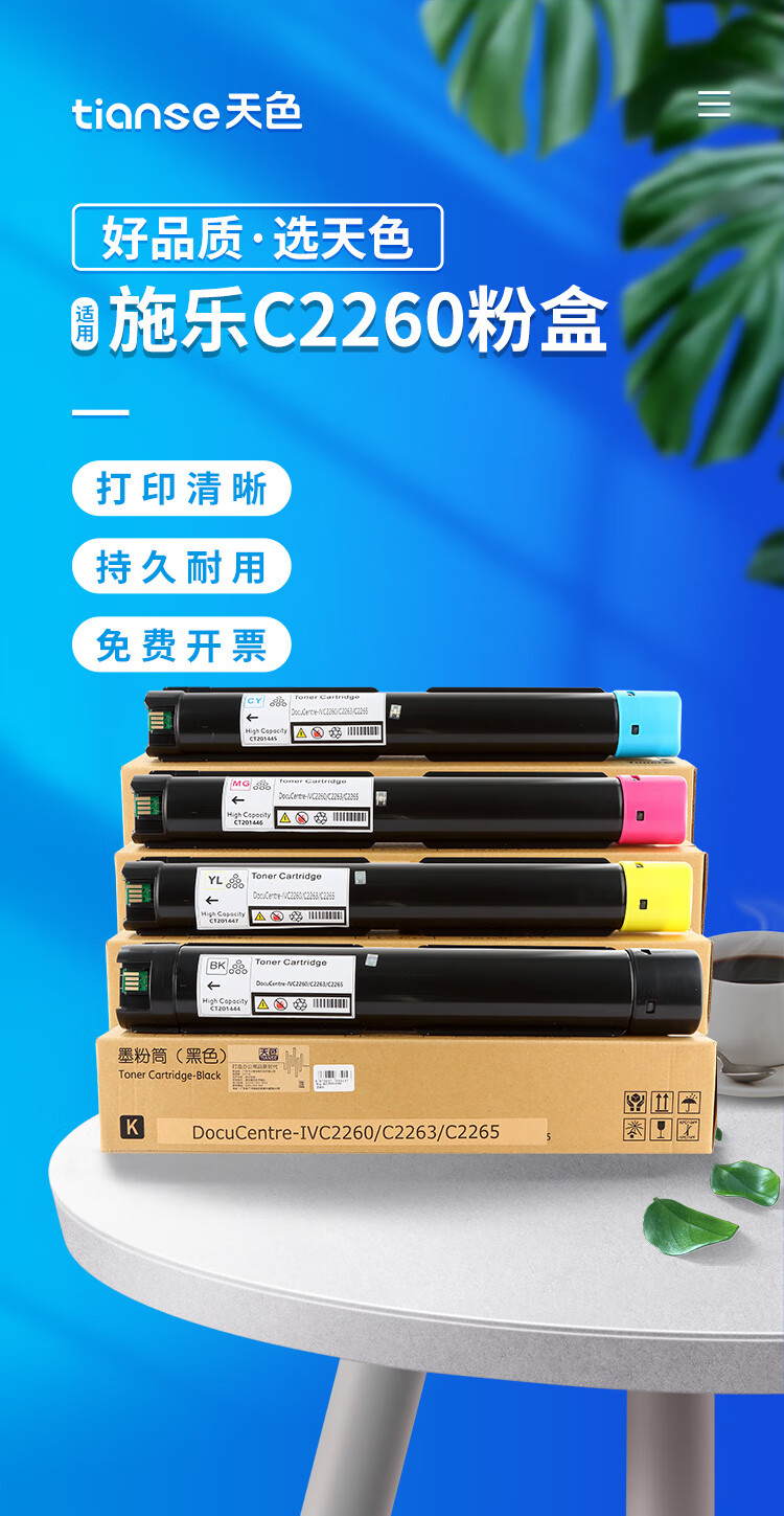 天色（TIANSE）C2260第四代粉盒适用富士施乐C2260?? C2263 C2265 C7120墨盒【15000页】红色? 大容量
