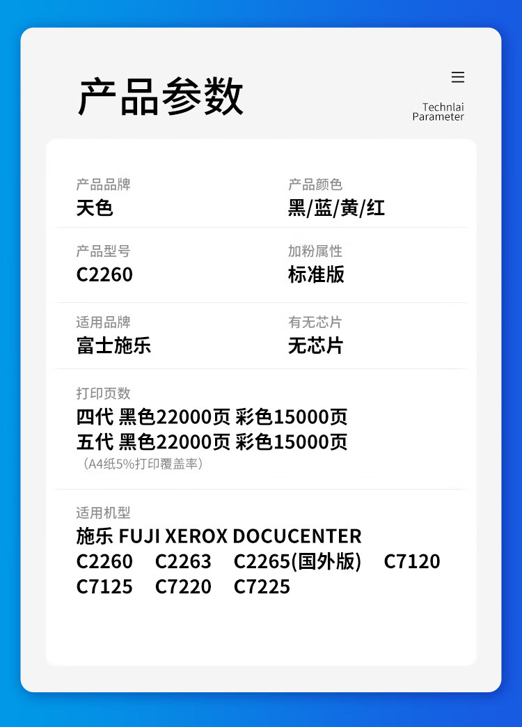 天色（TIANSE）C2260第四代粉盒适用富士施乐C2260?? C2263 C2265 C7120墨盒【15000页】红色? 大容量