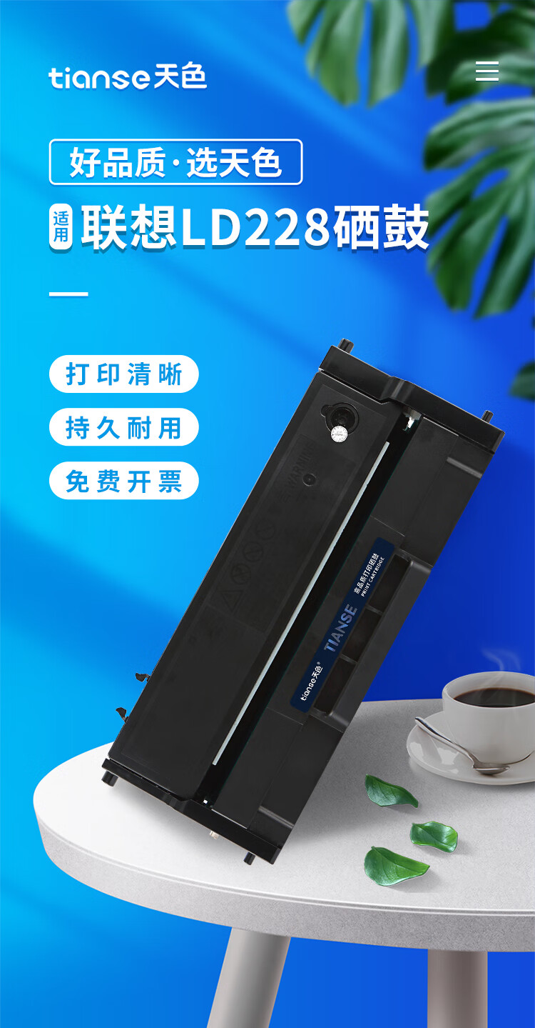 天色（TIANSE）LD228硒鼓适用联想m7208w l m7218w m7208/7218 LJ2208w LJ2218W粉盒【3000页】大容量