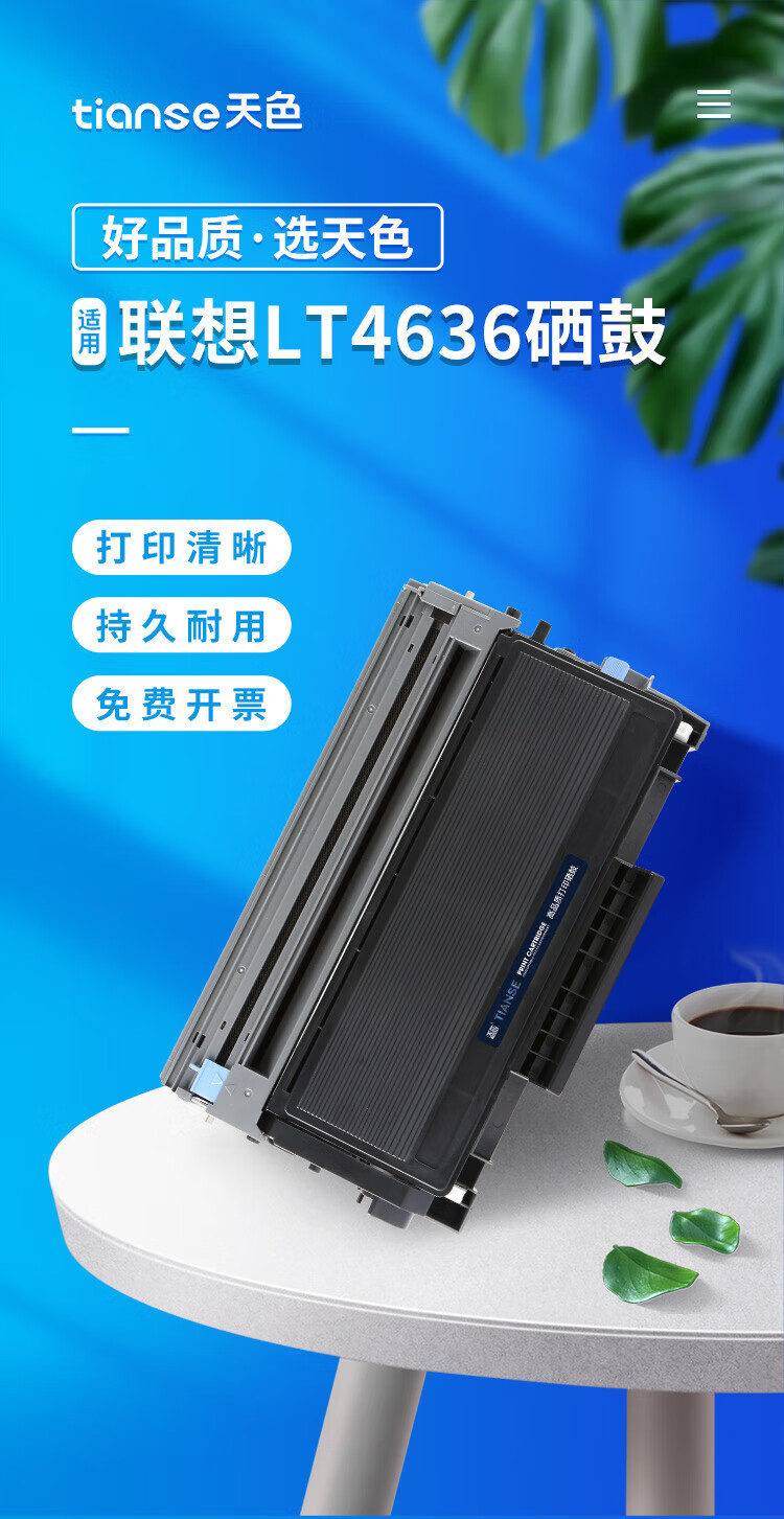 天色（TIANSE）LD4636 鼓架适用联想 LJ3650DN LJ3600D M7900DNF 墨粉盒【30000页】 粉盒