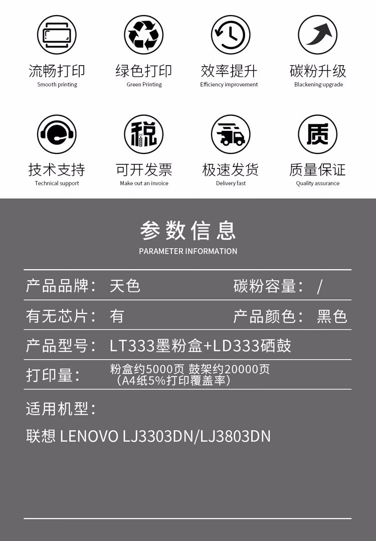 天色（TIANSE）LT333 粉盒适用联想LENOVO lj3803dn lj3303dn硒鼓【20000页】标准容量