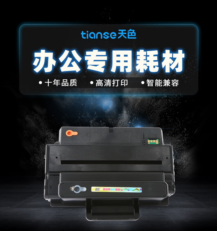 天色（TIANSE）D205硒鼓适用三星MLT-D205L SCX-5637HR 4833HD 4833FD ML-3310D粉盒【5000页】大容量