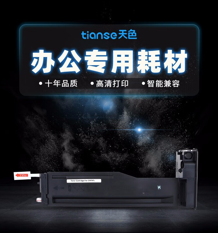天色（TIANSE）R707L 鼓架适用三星SL-2200ND k2200硒鼓【60000页】粉盒