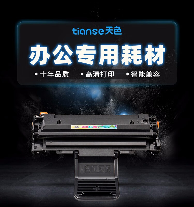 天色（TIANSE）D117S硒鼓适用三星SCX4650F SCX4655F/4655FN 4650N墨盒粉盒 【2000页】标准版