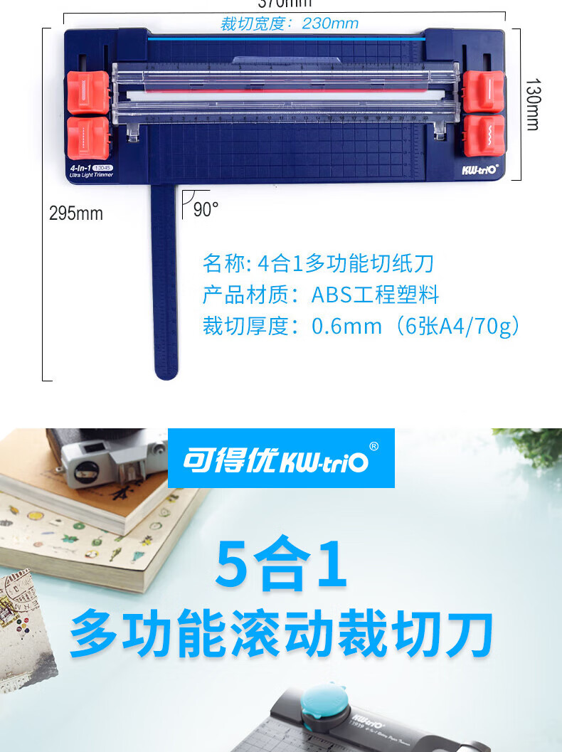 可得优（KW-triO）四合一滚动裁纸刀直线虚线波浪线压痕滑动裁纸机裁纸器 13045白色