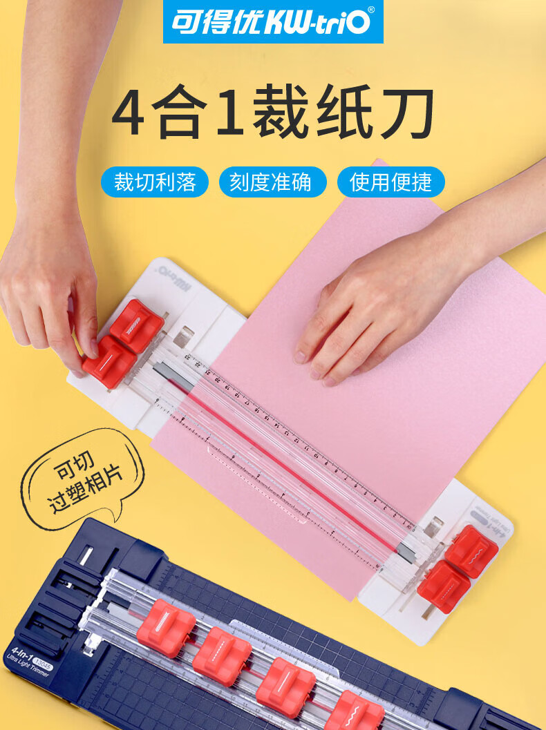 可得优（KW-triO）四合一滚动裁纸刀直线虚线波浪线压痕滑动裁纸机裁纸器 13045白色