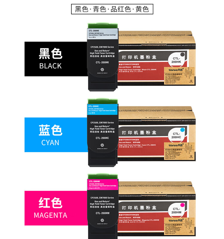天色（TIANSE）CTL-200硒鼓适用奔图CP2500dn CP2506DN CM7000FDN CM7006墨盒【3000页】 红色 大容量