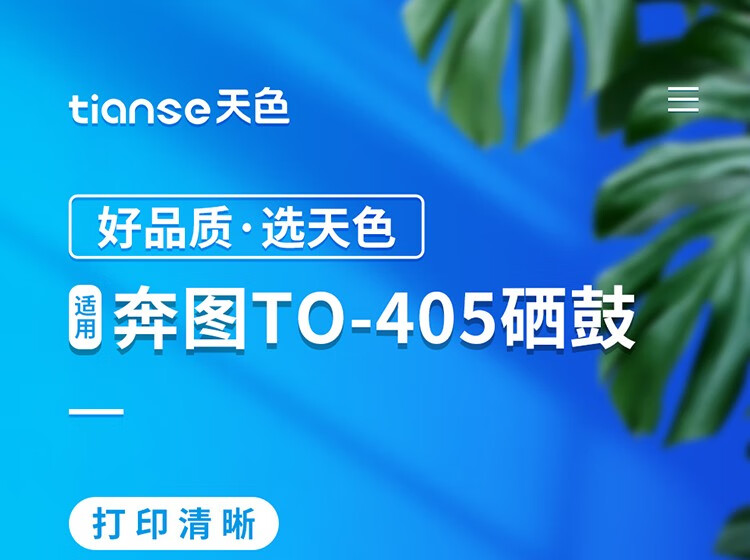 天色（TIANSE）TO405硒鼓适用奔图P3370DN M6705DN? M7106 M6863FDN墨盒 【3000页】大容量