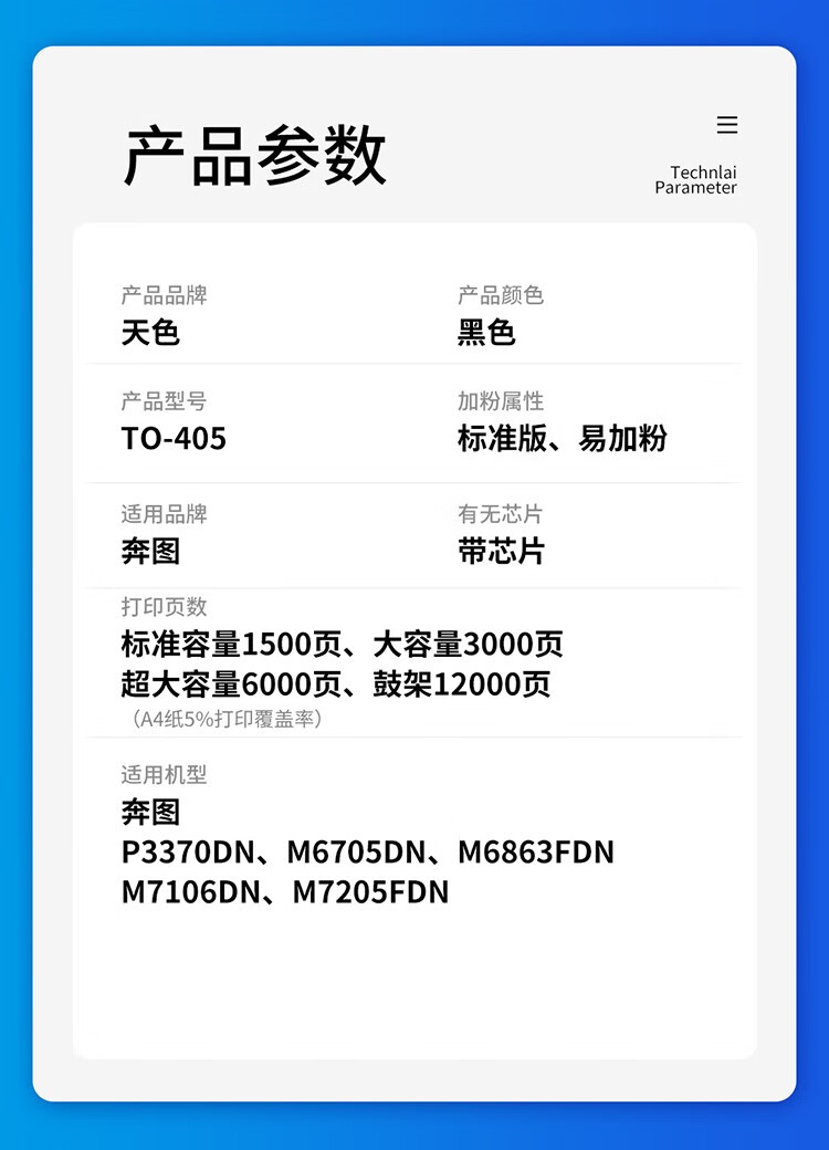 天色（TIANSE）TO405硒鼓适用奔图P3370DN M6705DN? M7106 M6863FDN墨盒 【3000页】大容量