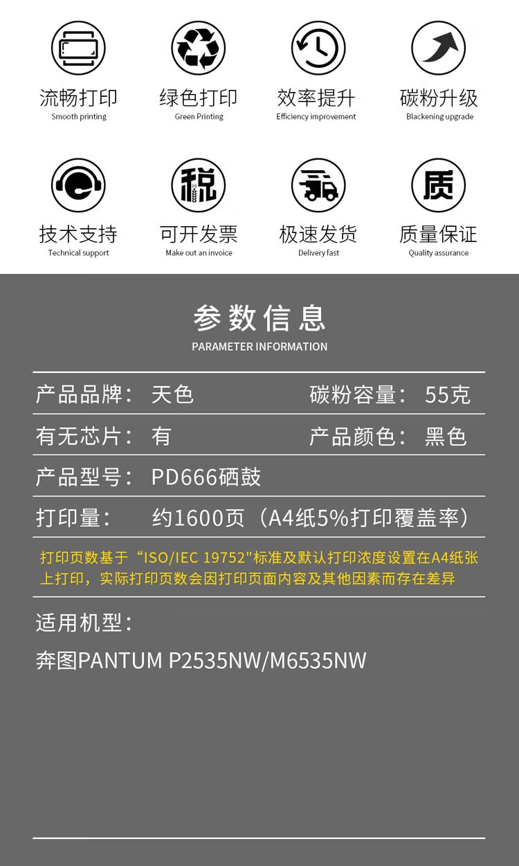 天色（TIANSE）PD666硒鼓适用奔图PANTUM P2535NW M6535NW墨盒【1600页】标准版