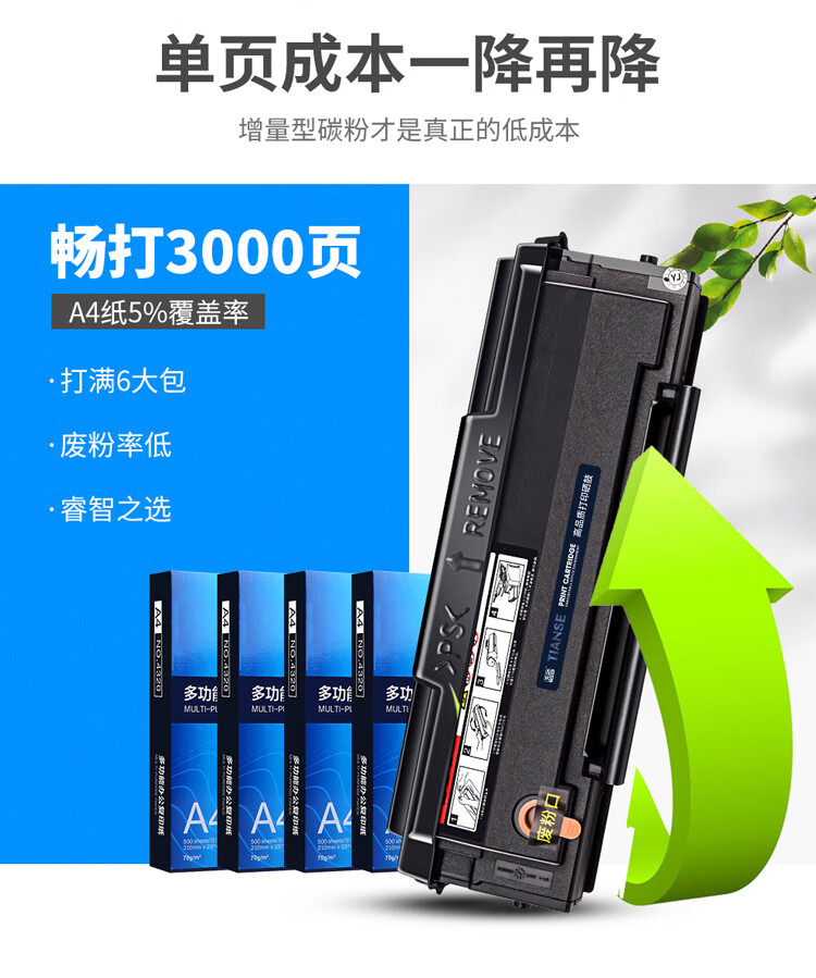 天色（TIANSE）PD110硒鼓适用奔图M5000 m6000 M5200 M2100 P1050 P2650粉盒【3000页】标准容量
