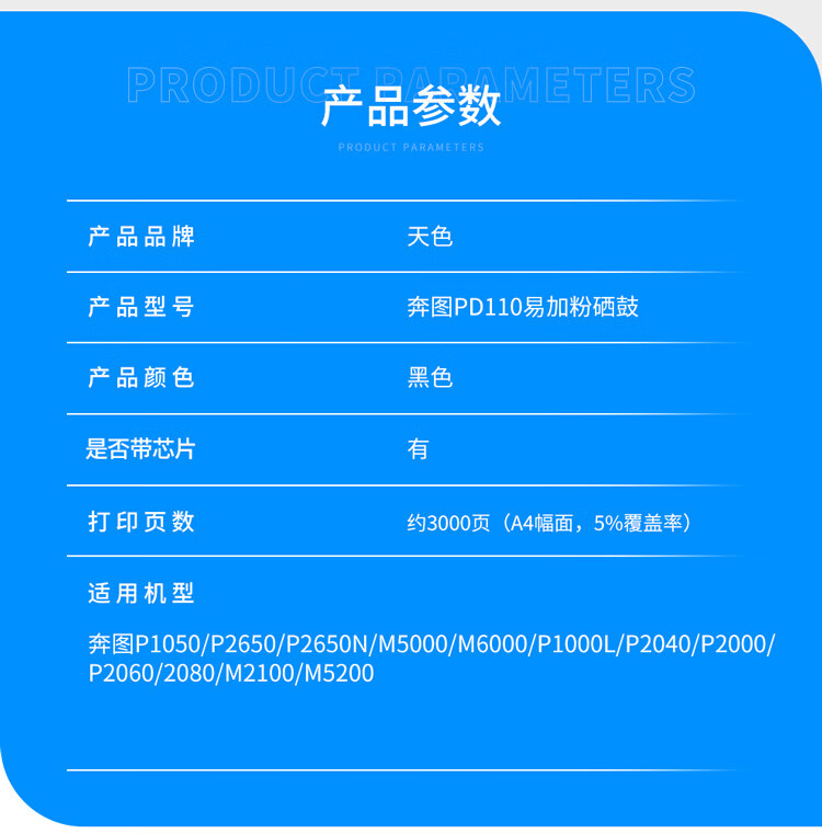 天色（TIANSE）PD110硒鼓适用奔图M5000 m6000 M5200 M2100 P1050 P2650粉盒【3000页】标准容量