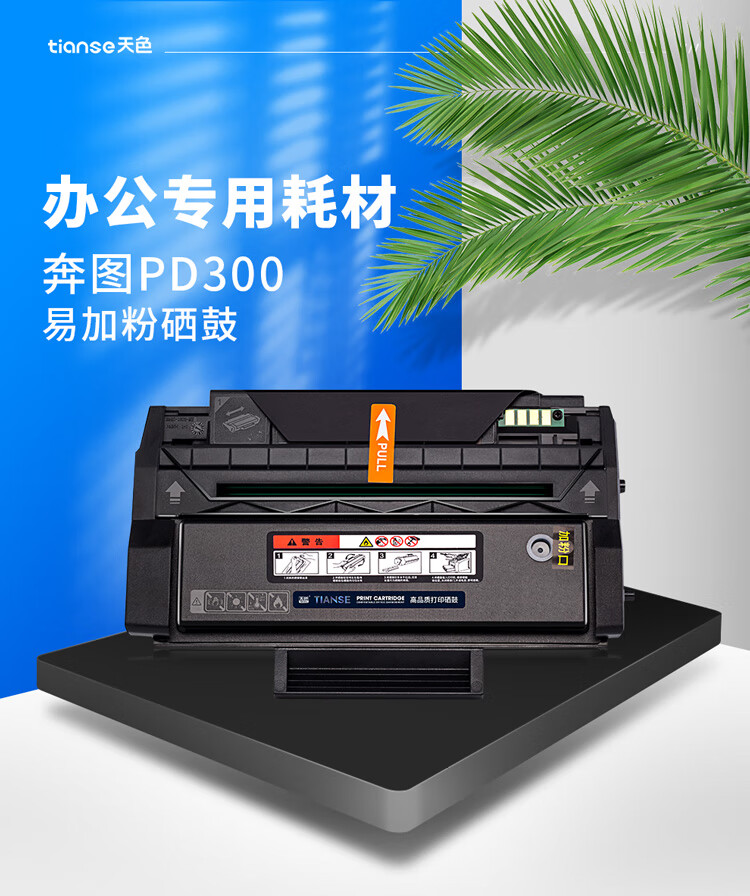 天色（TIANSE）PD300 硒鼓适用奔图P3405DN? P3205D P3502 P3255DN墨粉盒[6000页】大容量