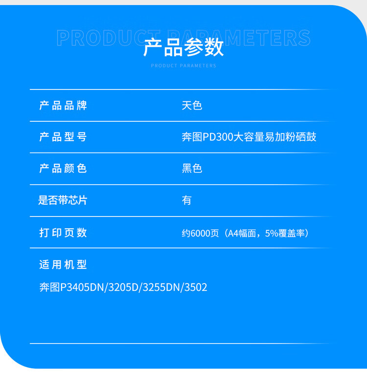 天色（TIANSE）PD300 硒鼓适用奔图P3405DN? P3205D P3502 P3255DN墨粉盒[6000页】大容量