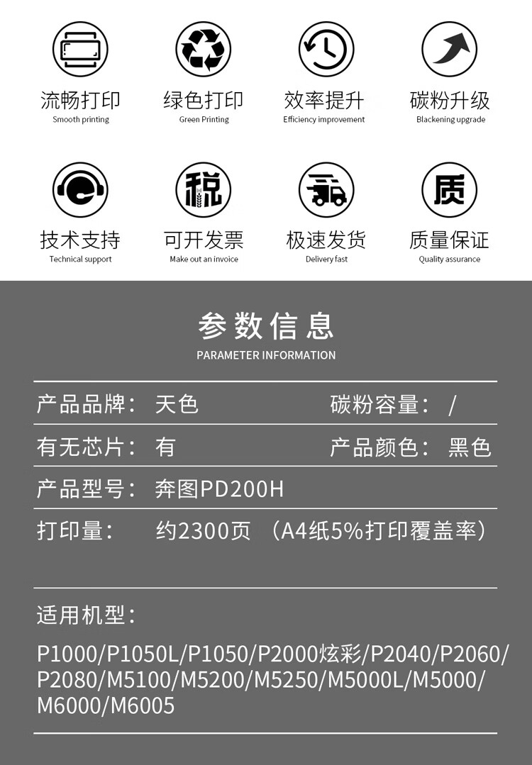 天色（TIANSE）PD200墨盒适用奔图M5000L M5100 M5200 M5250 M6000 硒鼓【2300页】标准容量