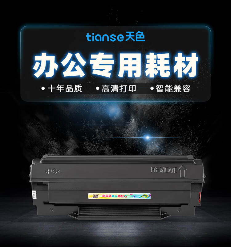 天色（TIANSE）PD200墨盒适用奔图M5000L M5100 M5200 M5250 M6000 硒鼓【2300页】标准容量