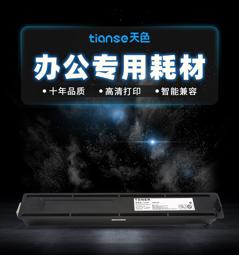 天色（TIANSE）LT3620粉盒适用联想XM2061 XM2561复印机墨盒【12000页】大容量 碳粉