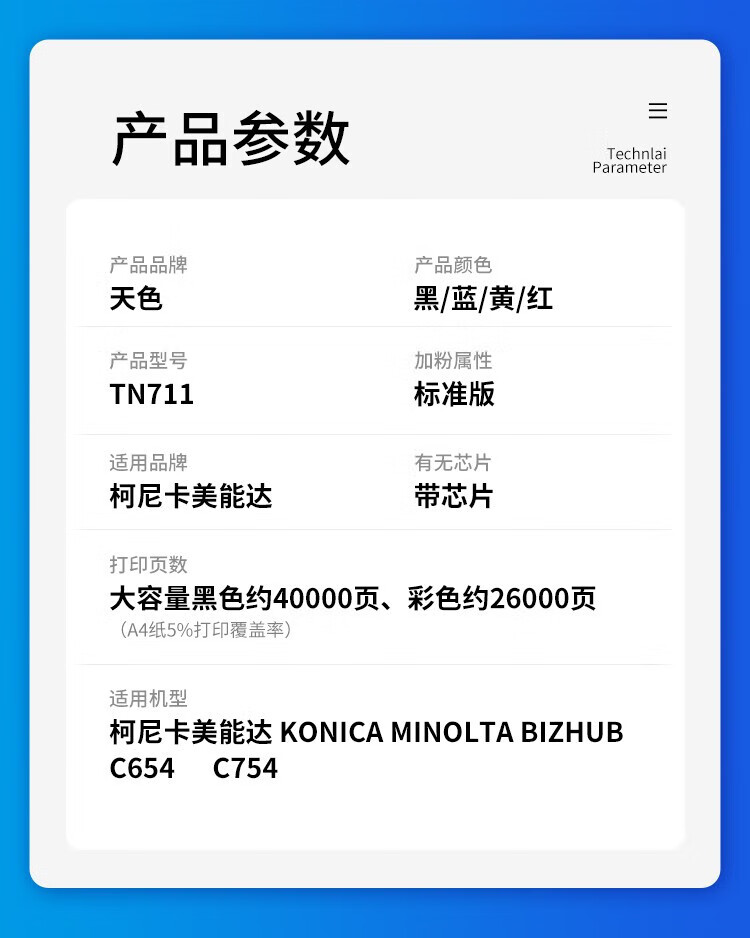 天色（TIANSE）TN711粉盒适用柯美卡美能达Bizhub C654 754墨盒【26000页】黄色 大容量