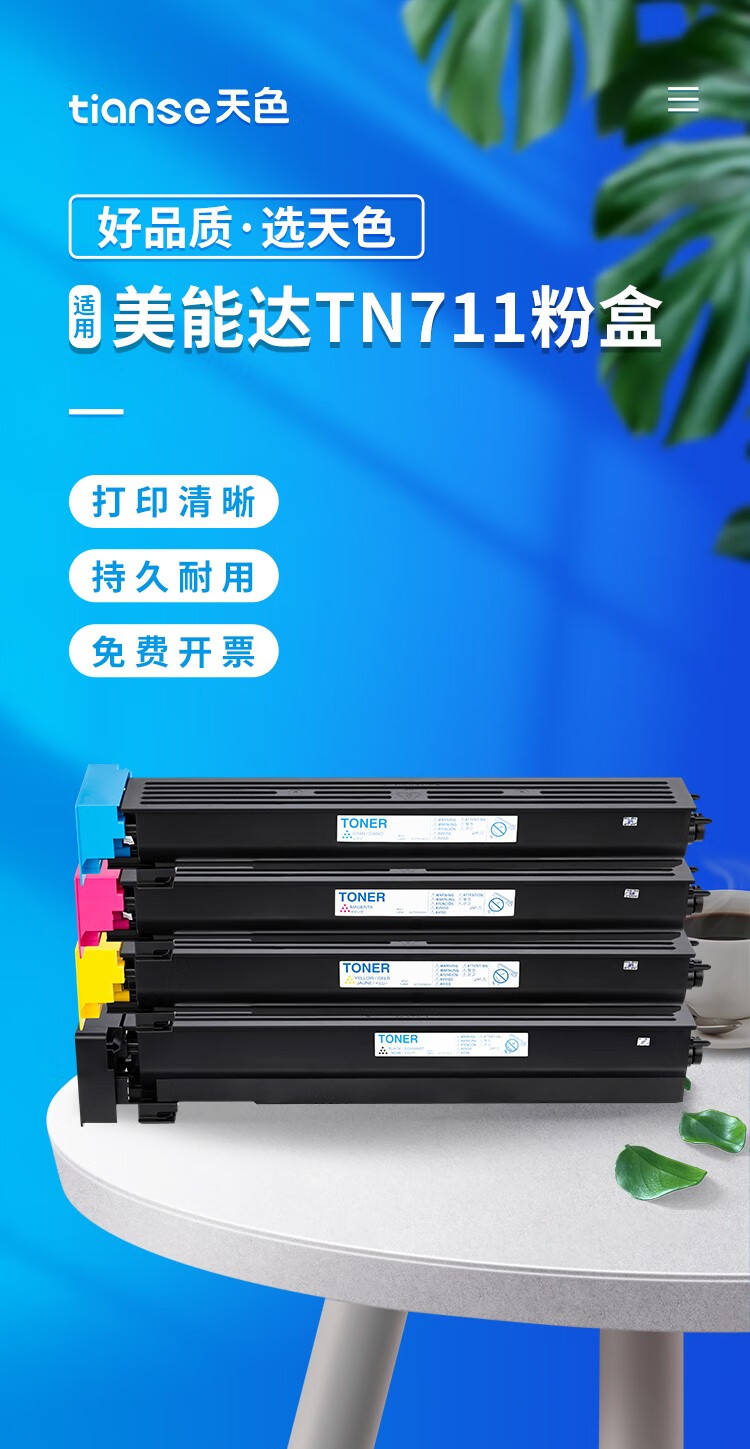 天色（TIANSE）TN711粉盒适用柯美卡美能达Bizhub C654 754墨盒【26000页】黄色 大容量